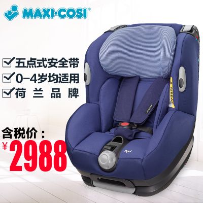 maxi cosi迈可适opal欧宝maxi-cosi汽车用儿童安全座椅0-4岁宝宝