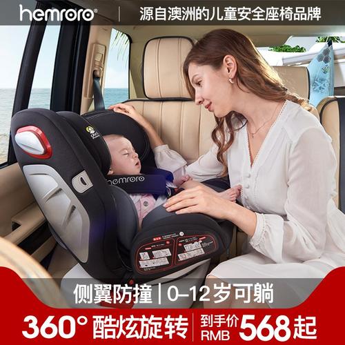 哈米罗罗 儿童安全座椅汽车用0-4-12岁车载宝宝可坐躺椅360度旋转